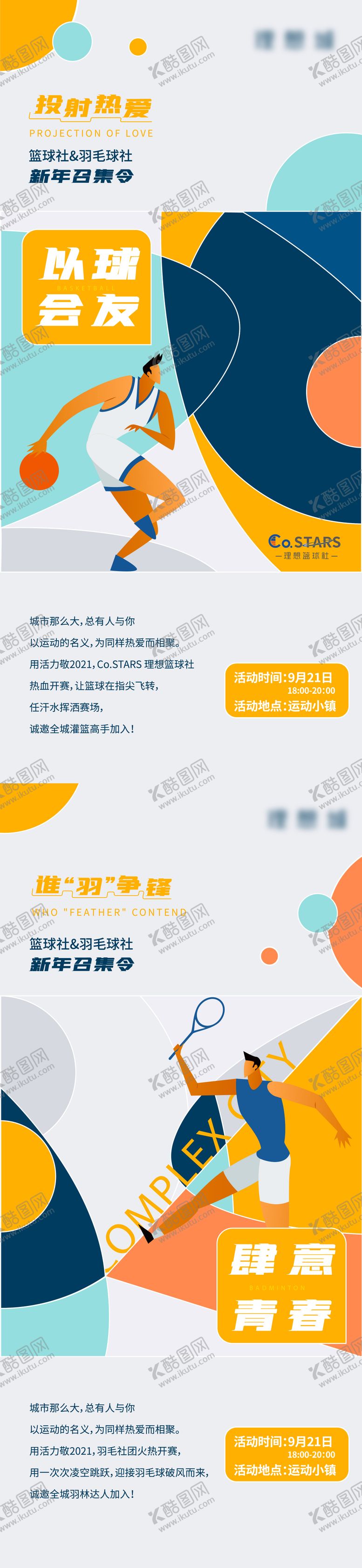编号：75845111220712262379【酷图网】源文件下载-地产运动海报