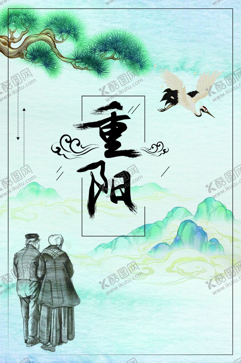 编号：23422507031237525175【酷图网】源文件下载-重阳节海报