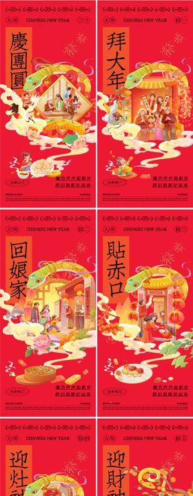 春节年俗系列海报团圆除夕插画初一