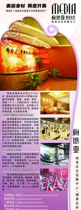 健康会所促销宣传易拉宝展架海报