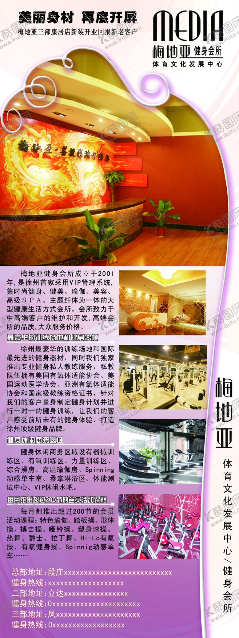 编号：27491207021940336349【酷图网】源文件下载-健康会所促销宣传易拉宝展架海报