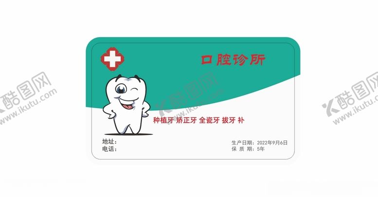 编号：51864212160319304405【酷图网】源文件下载-口腔护理诊所