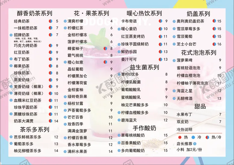 编号：91591901190750045210【酷图网】源文件下载-奶茶
