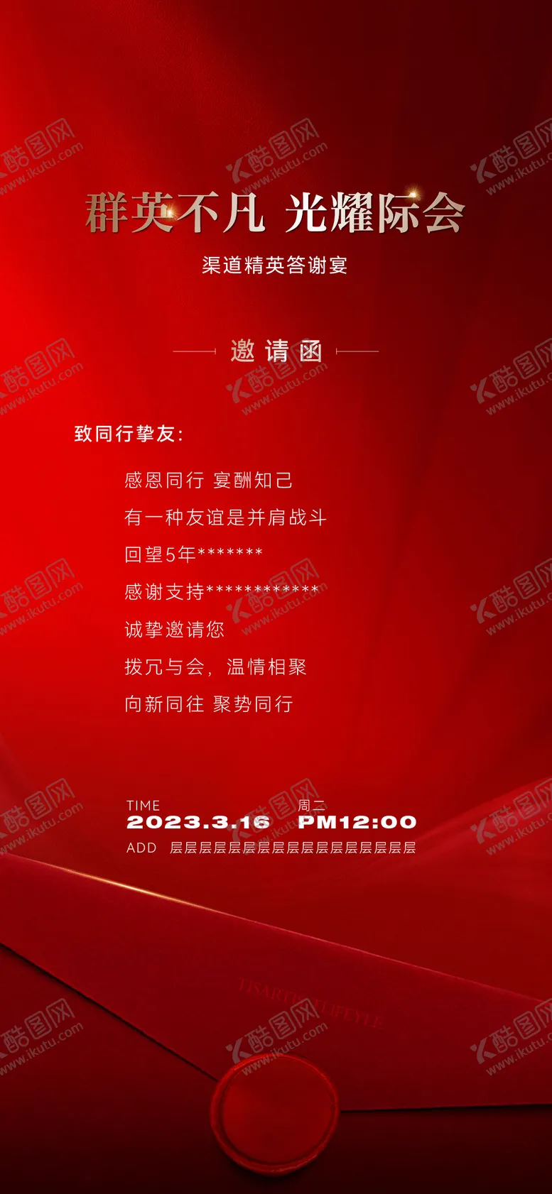 编号：15028612130902292854【酷图网】源文件下载-邀请函海报