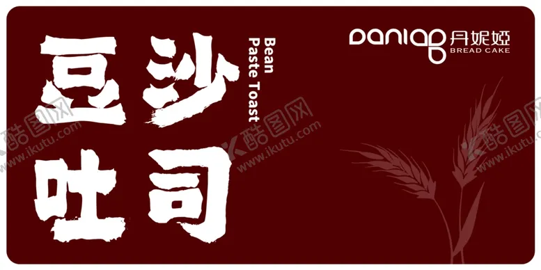 编号：57637806291017112967【酷图网】源文件下载-吐司不干胶