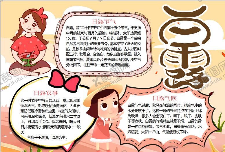 编号：69405106162321596156【酷图网】源文件下载-夏天小报