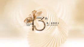 医美周年庆轻奢主视觉