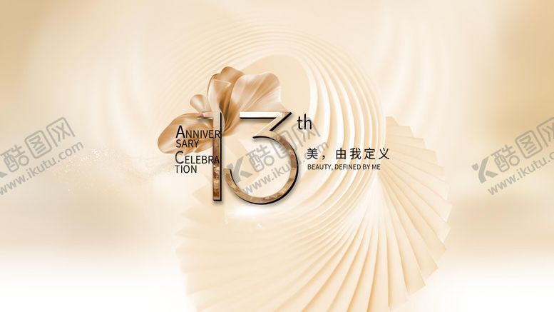 编号：78433411042232212181【酷图网】源文件下载-医美周年庆轻奢主视觉