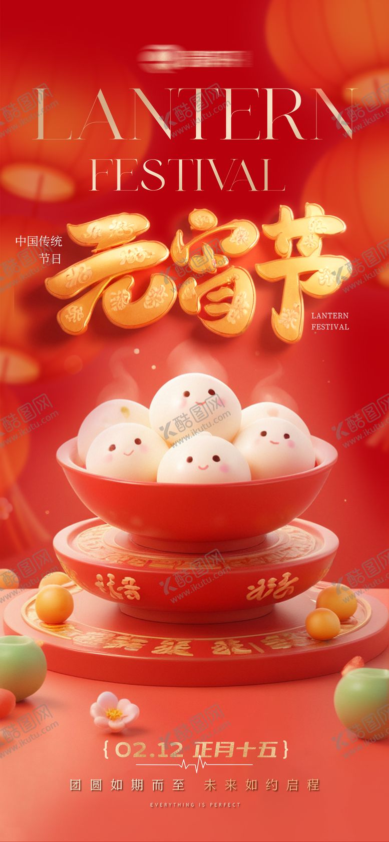 编号：56854202150230089105【酷图网】源文件下载-元宵节