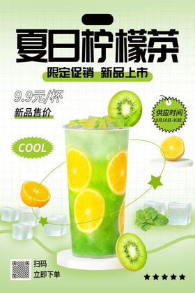 柠檬茶