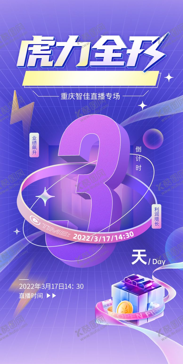 编号：24360709201029183781【酷图网】源文件下载-时尚酷炫倒计时活动海报