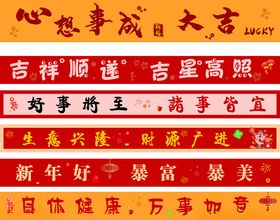 新年吉祥语系列海报