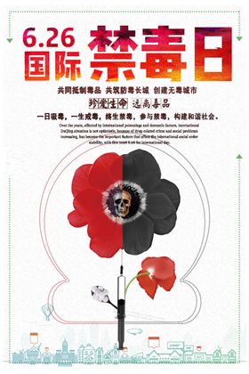 国际禁毒日