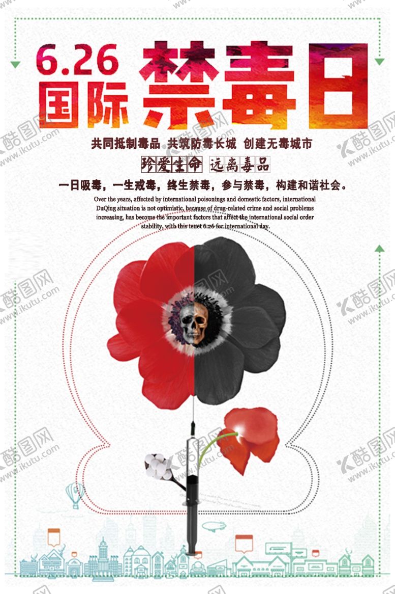 编号：30439205100827207901【酷图网】源文件下载-国际禁毒日