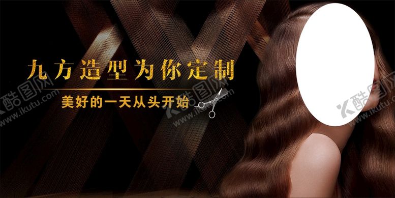 编号：64305909200414188092【酷图网】源文件下载-美发