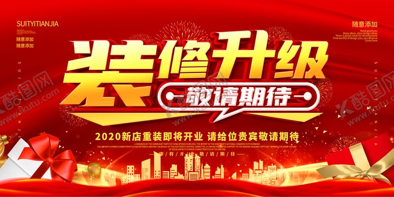 编号：72891309281136103618【酷图网】源文件下载-店铺升级