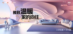 家居促销简约banner