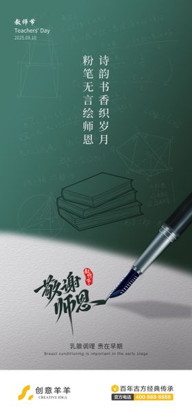 教师节传统节日宣传活动海报素材
