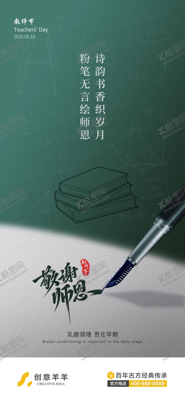 编号：62011411030337183078【酷图网】源文件下载-教师节传统节日海报