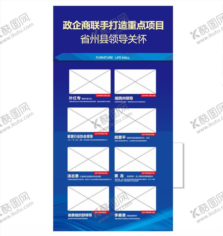 编号：74017410061946519324【酷图网】源文件下载-领导关怀照片墙风采