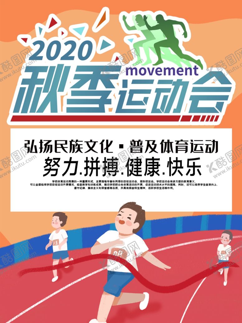 编号：97809810031425585556【酷图网】源文件下载-秋季运动会