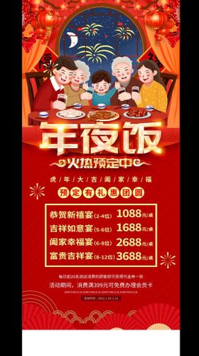 好运兔来 年夜饭展架