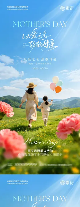 地产母亲节出游场景海报