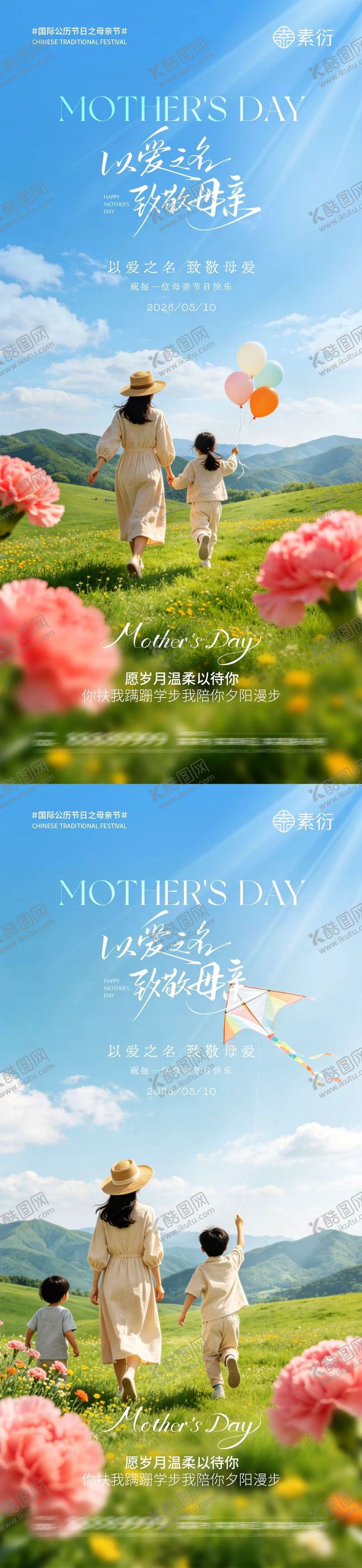 编号：71572105040211413757【酷图网】源文件下载-地产母亲节出游场景海报