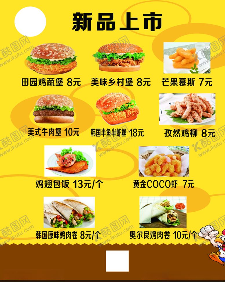 编号：10590009292220537415【酷图网】源文件下载-炸鸡