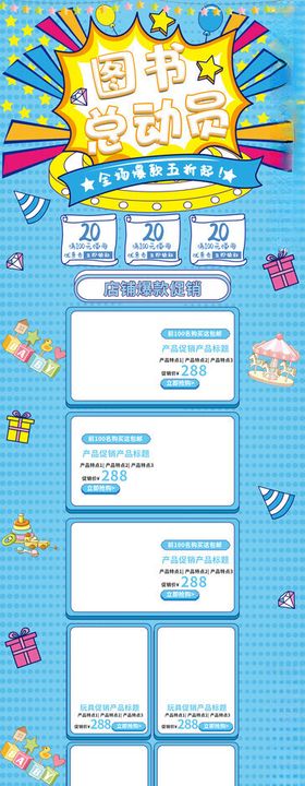 图书总动员蓝色首页