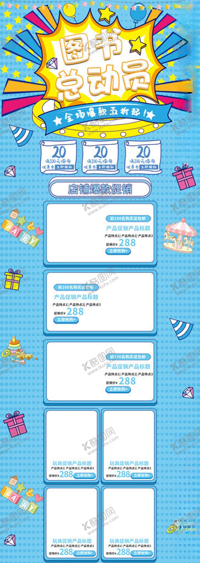 编号：21454911182321133624【酷图网】源文件下载-图书总动员蓝色首页