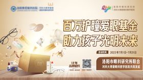 眼科医院护眼爱眼公益主画面