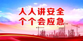 安全絮语牌  工地安全标语