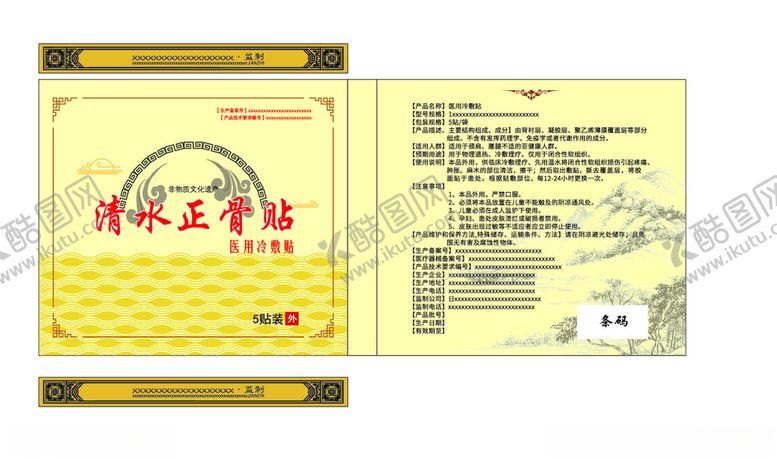 编号：91397509200600082745【酷图网】源文件下载-医用冷敷贴