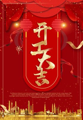 开工大吉红色背景开工