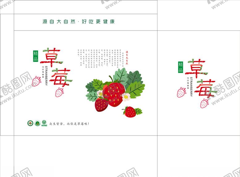 编号：99040009221413022356【酷图网】源文件下载-草莓箱