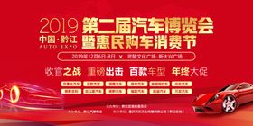 汽车博览会