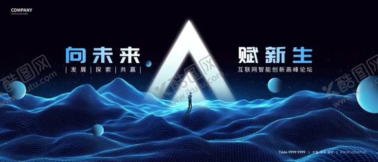 编号：58858104030524018905【酷图网】源文件下载-科技感蓝色抽象海报