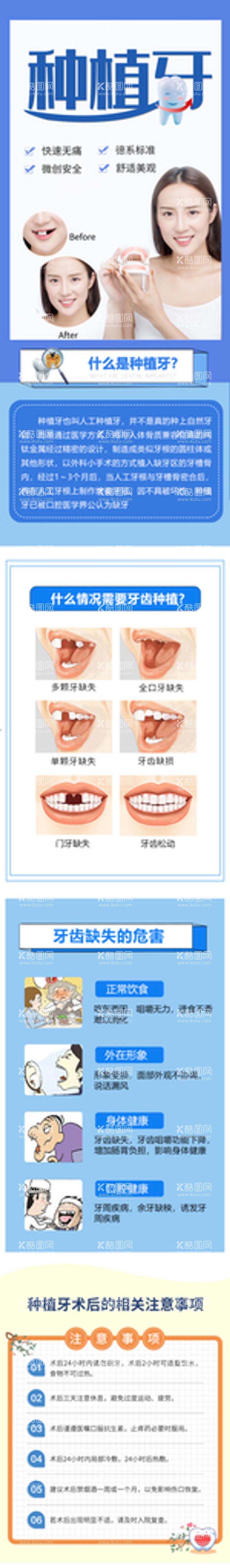 编号：54812912131429362712【酷图网】源文件下载-口腔  牙科  隐形矫正  时