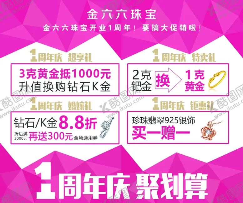 编号：52566006251445497821【酷图网】源文件下载-周年庆海报地贴