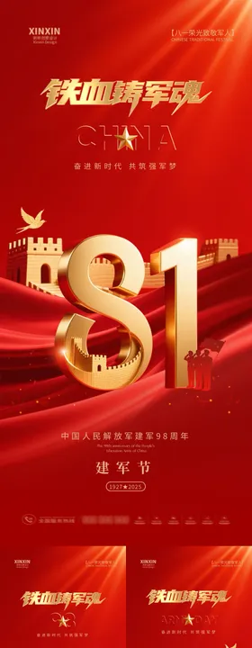 八一建军节红金系列海报