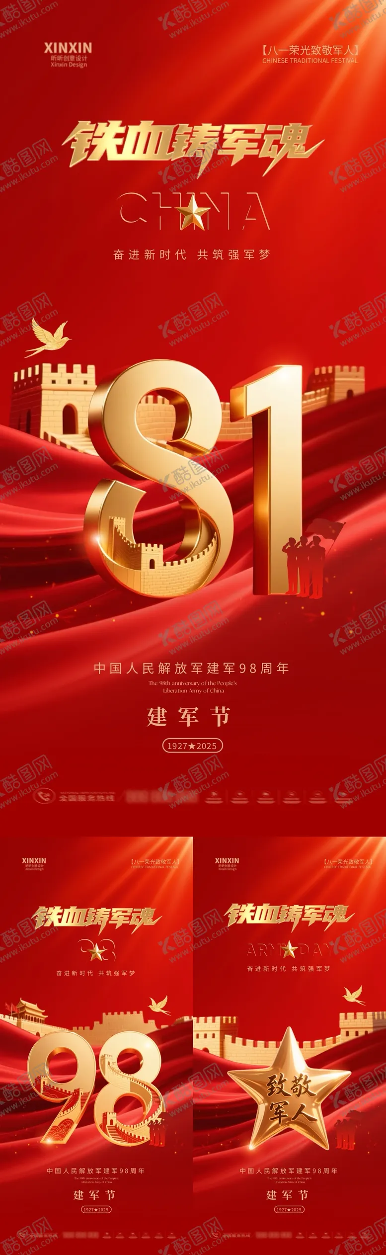 编号：81450007211230103418【酷图网】源文件下载-八一建军节红金系列海报