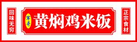 编号：61547209291330289140【酷图网】源文件下载-黄焖鸡