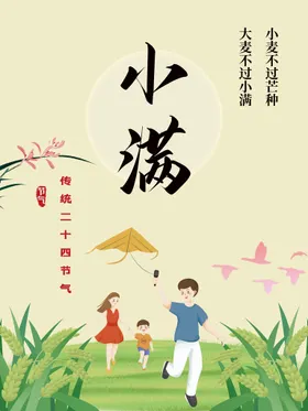 小满海报节气海报地产节气
