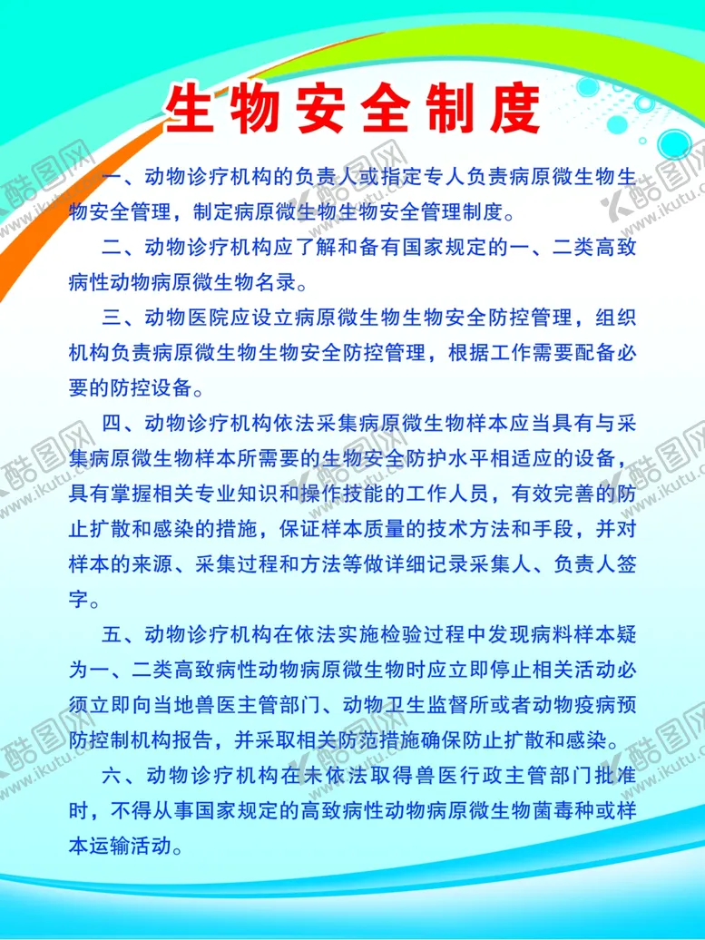 编号：44403706261948137995【酷图网】源文件下载-制度