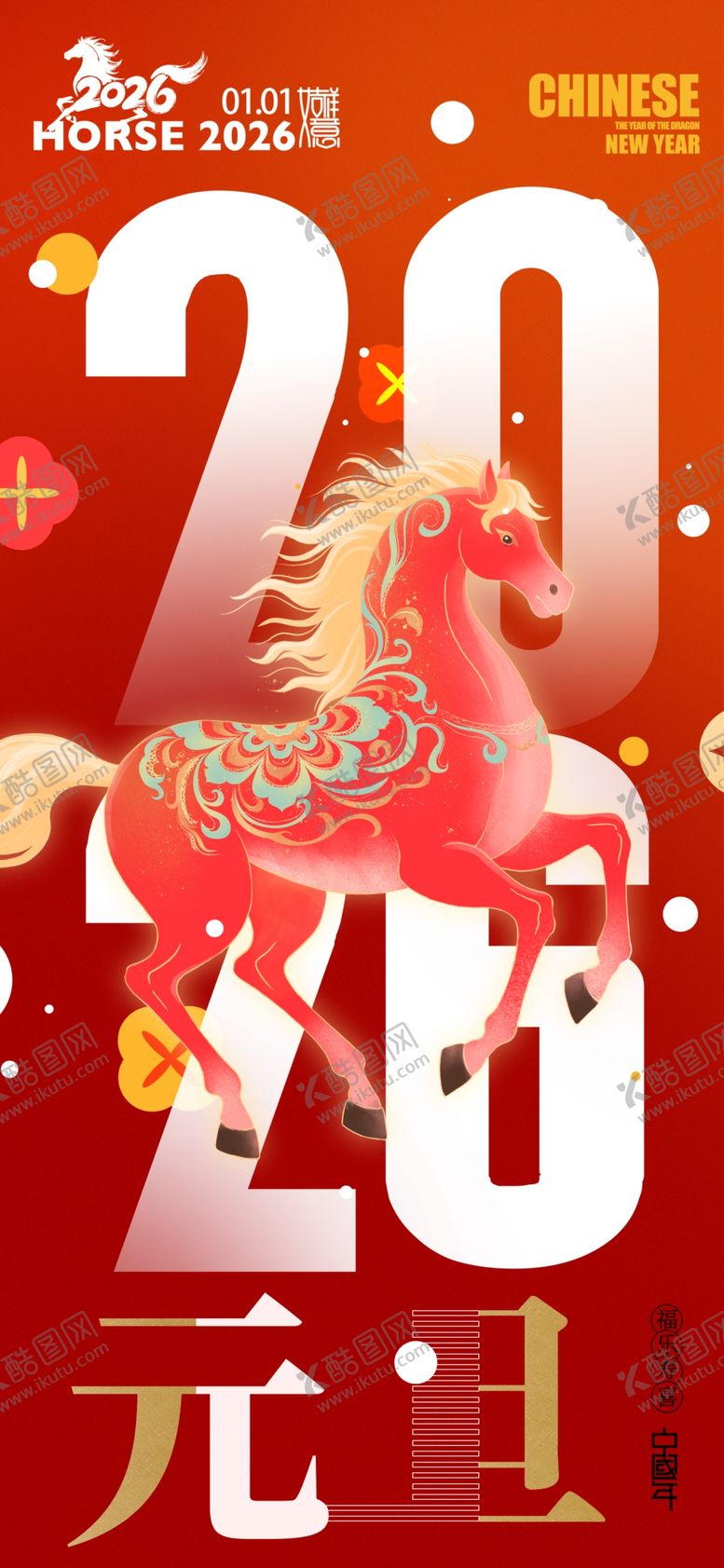 编号：96448604021433241957【酷图网】源文件下载-马年海报