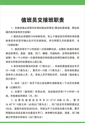 值班员交接班制度