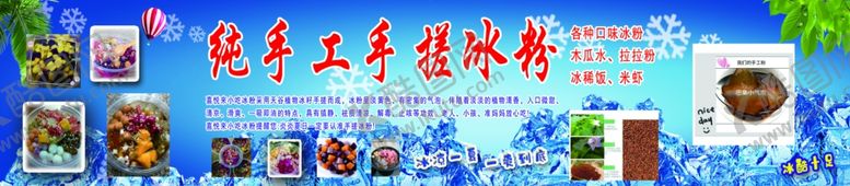 编号：51086201252328242545【酷图网】源文件下载-纯手工玫瑰糍粑冰粉
