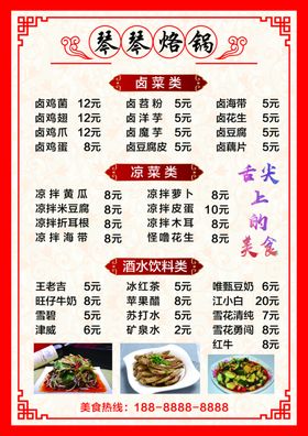 烙锅价目表