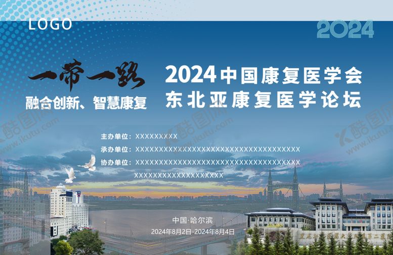 编号：42457602180058514430【酷图网】源文件下载-医学论坛海报